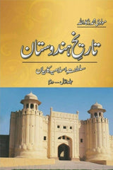 Tareekh-e-Hindustan (5 Volume Set) | تاریخ ہندوستان