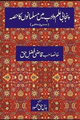Punjabi Ilm-o-Adab Main Musalmano Ka Hissa | پنجابی علم و ادب میں مسلمانوں کا حصہ