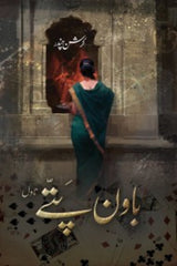Bawan  Pattay | باون پتے