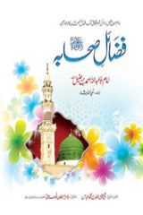 Fazail-e-Sahaba | فضائل صحابہ