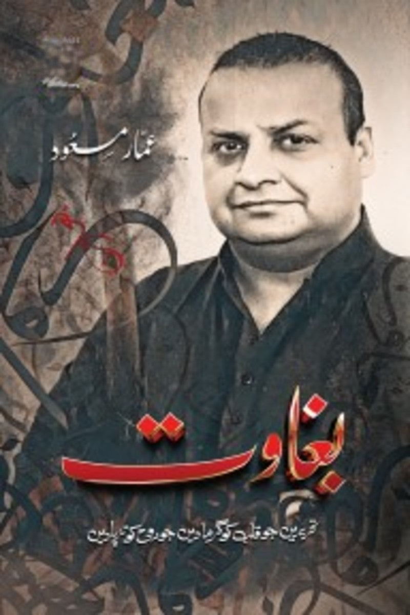 Baghawat | بغاوت