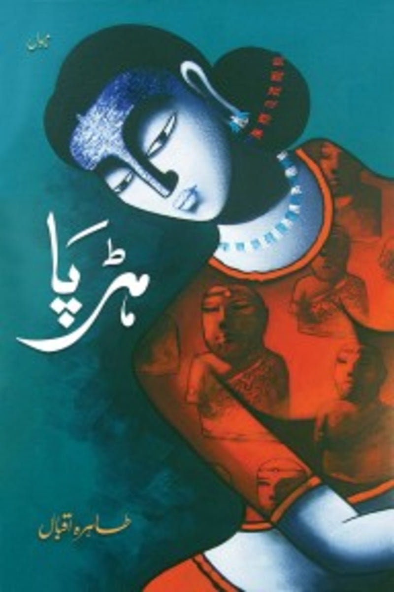 Harappa | ہڑپا