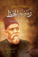 Rasm-ul-Khat | رسم الخط