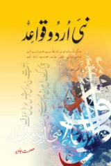 Nai Urdu Qawaid | نئی اردو قواعد