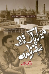 Mera Pakistani Safarnama | میرا پاکستانی سفرنامہ