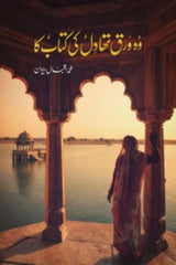 Wo Warq Tha Dil ki Kitab Ka | وہ ورق تھا دل کی کتاب کا