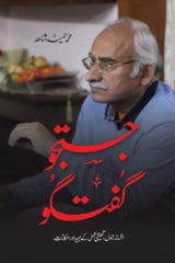 Justuju Guftugu | جستجو گفتگو