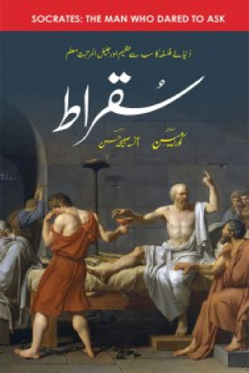 Suqrat | سقراط