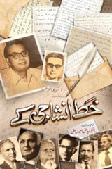 Khat Insha Ji K | خط انشا جی کے