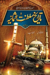 Tareekh Saltanat-e-Usmania |  تاریخ سلطنت عثمانیہ