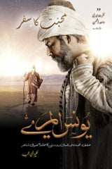 Younas Emre | یونس ایمرے