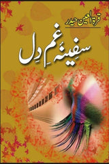 Safina e Gham e Dil | سفینۂ غم دل