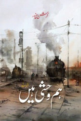 Hum Wehshi Hain | ہم وحشی ہیں