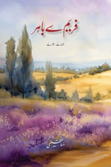 Frame Sa Bahir | فریم سے باہر
