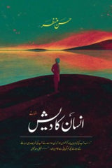 Insan ka Daish | انسان کا دیش