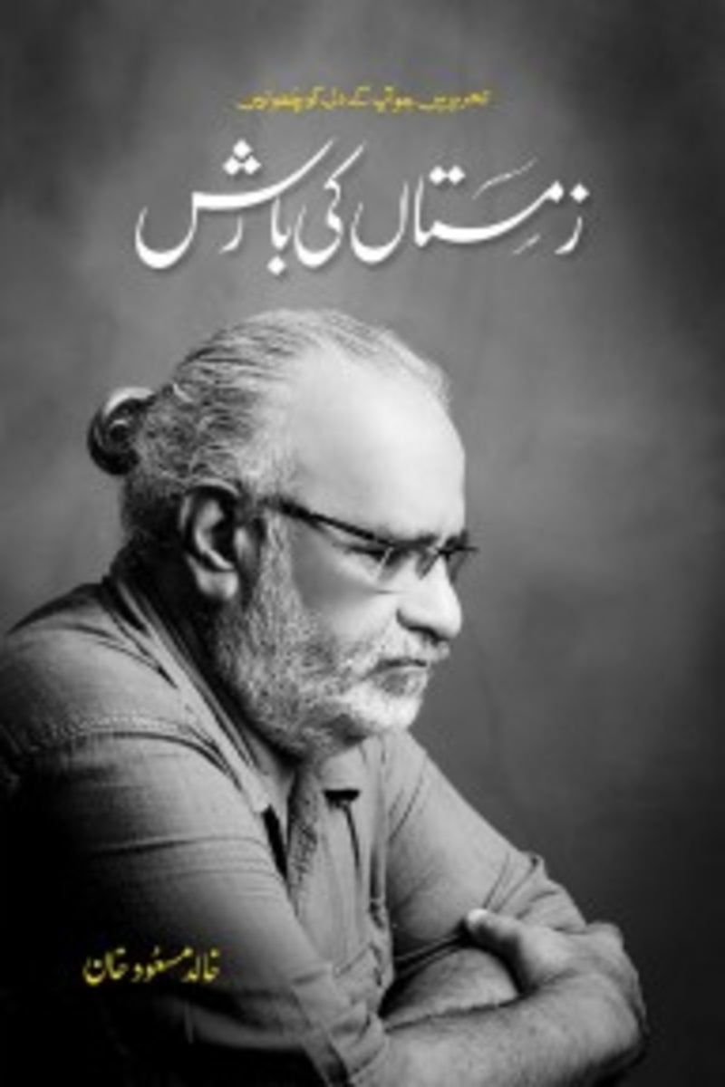 Zamistan Ki Barish | زمستاں کی بارش