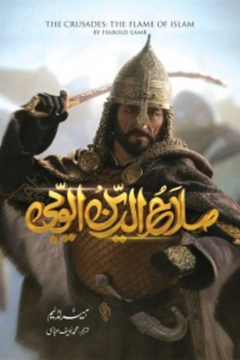 Salah-ud-Din Ayubi | صلاح الدین ایوبی
