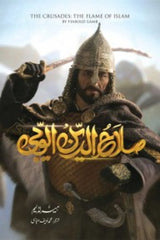 Salah-ud-Din Ayubi | صلاح الدین ایوبی