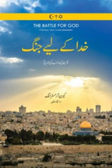 Khuda k Liye Jung | خدا کے لیے جنگ