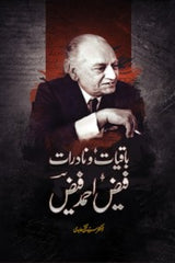 Baqiat-o-Nadirat Faiz Ahmed Faiz | باقیات و نادرات فیض احمد فیض