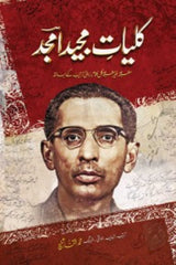 Kuliyat-e-Majeed Amjad | کلیات مجید امجد