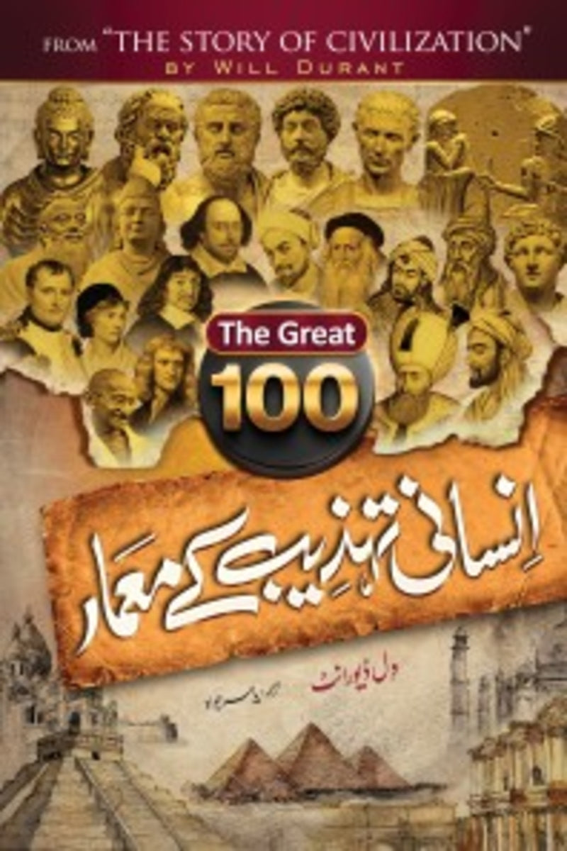 100 Insani tazheez k Mamaar | 100 انسانی تہذیب کے معمار
