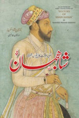 Shah Jahan | شاھجہاں