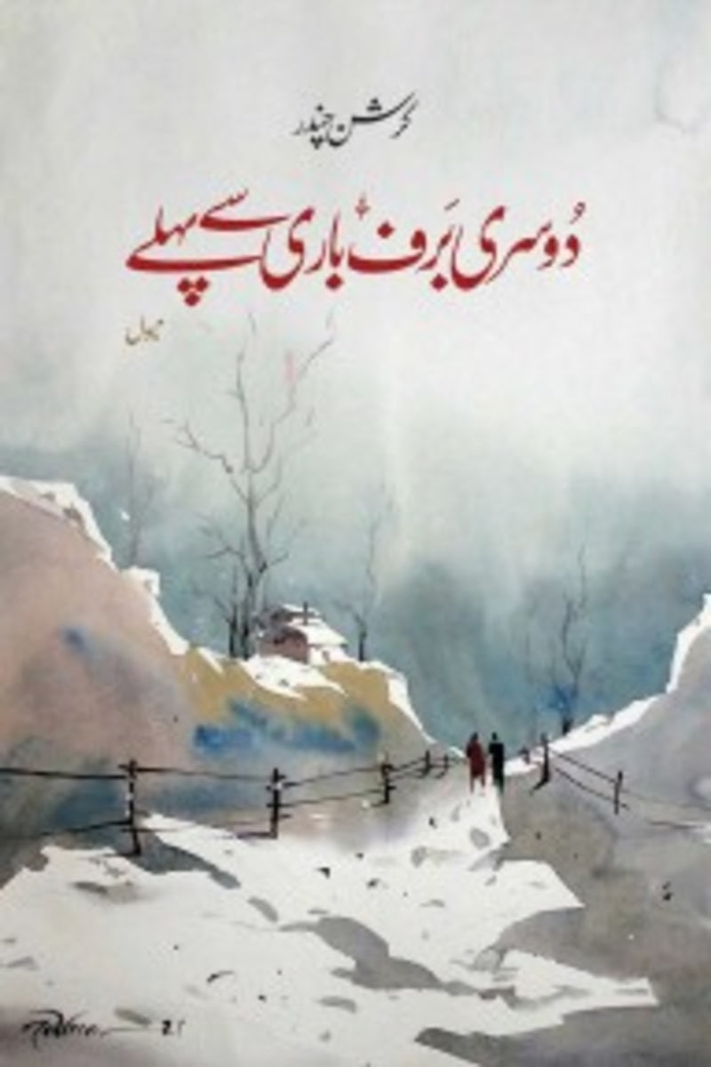 Dusri Baraf Bari sa Pehle | دوسری برف باری سے پہلے