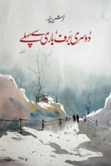 Dusri Baraf Bari sa Pehle | دوسری برف باری سے پہلے