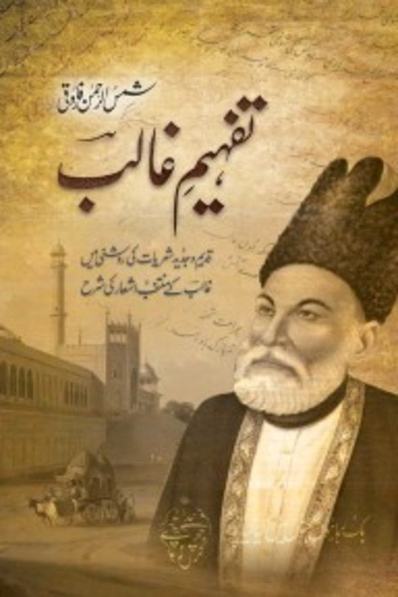 Tafheem-e-Ghalib | تفہیم غالب