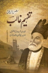 Tafheem-e-Ghalib | تفہیم غالب