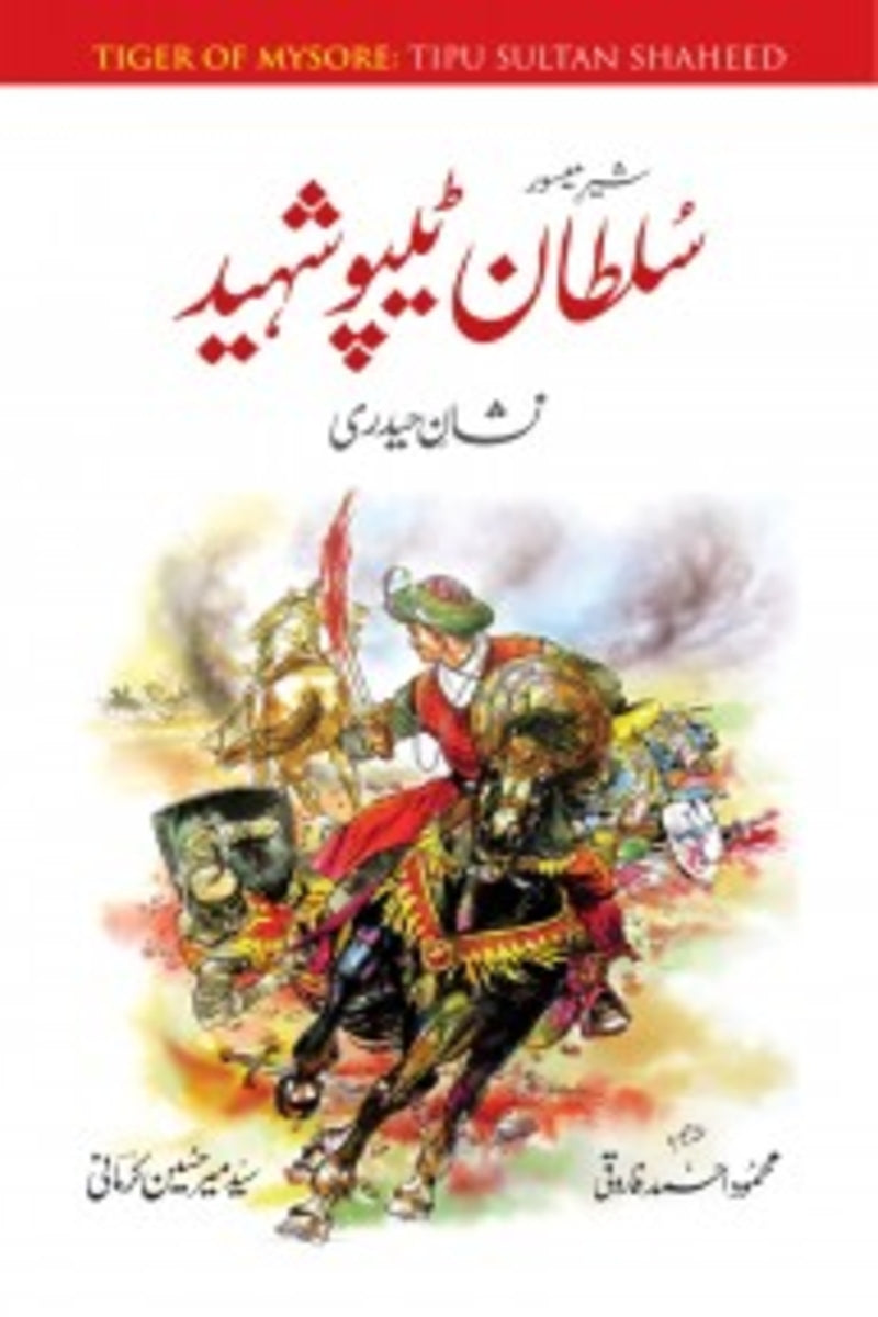 Sultan Tipu Shaheed | سلطان ٹیپو شہید