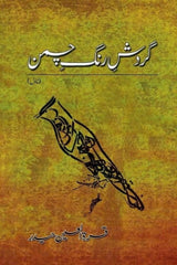 Gardish e Rung e Chaman | گردش رنگ چمن
