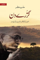 Guzray Din | گزرے دن