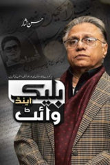 Black and White | بلیک اینڈ وائٹ