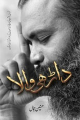 Daarhi Wala | داڑھی والا