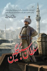Sultan Sabuktageen | سلطان سبکتگین