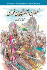 Sultan Shahab-ud-Deen Ghori | سلطان شہاب الدین غوری