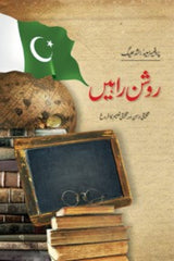 Roshan Raahain | روشن راہیں