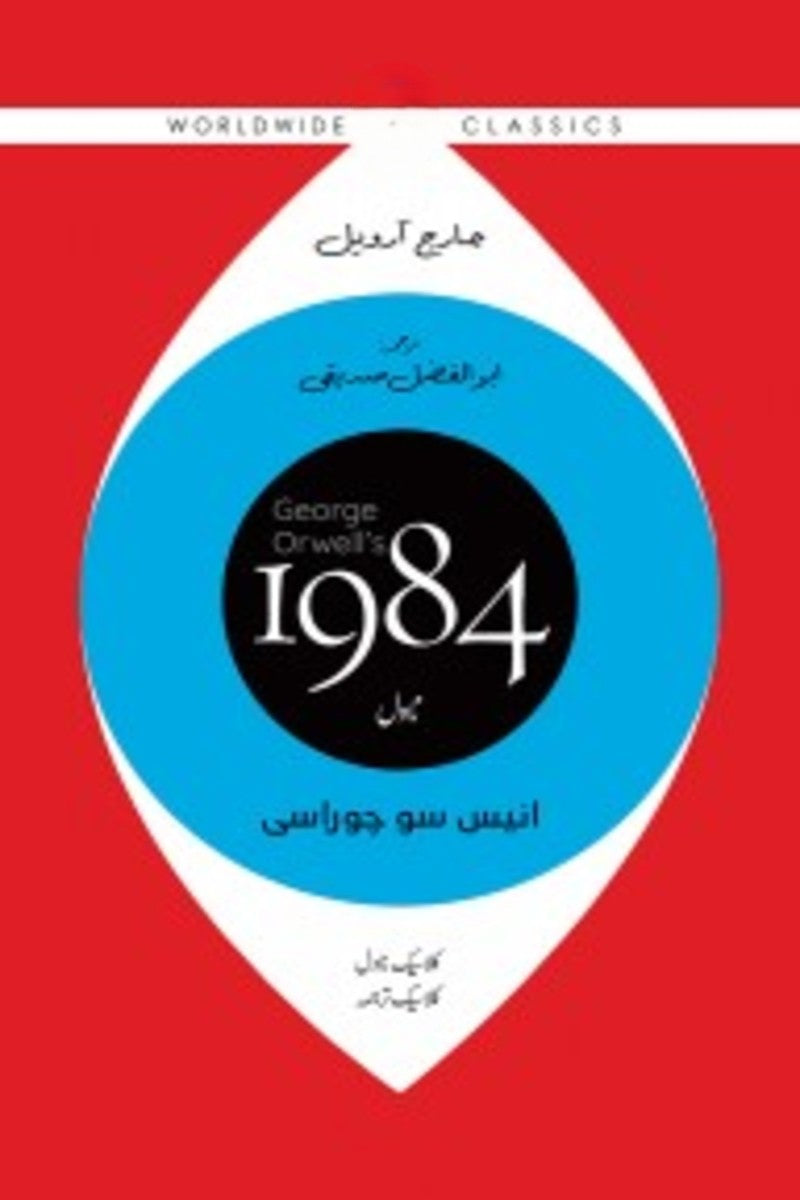 1984 (Urdu)