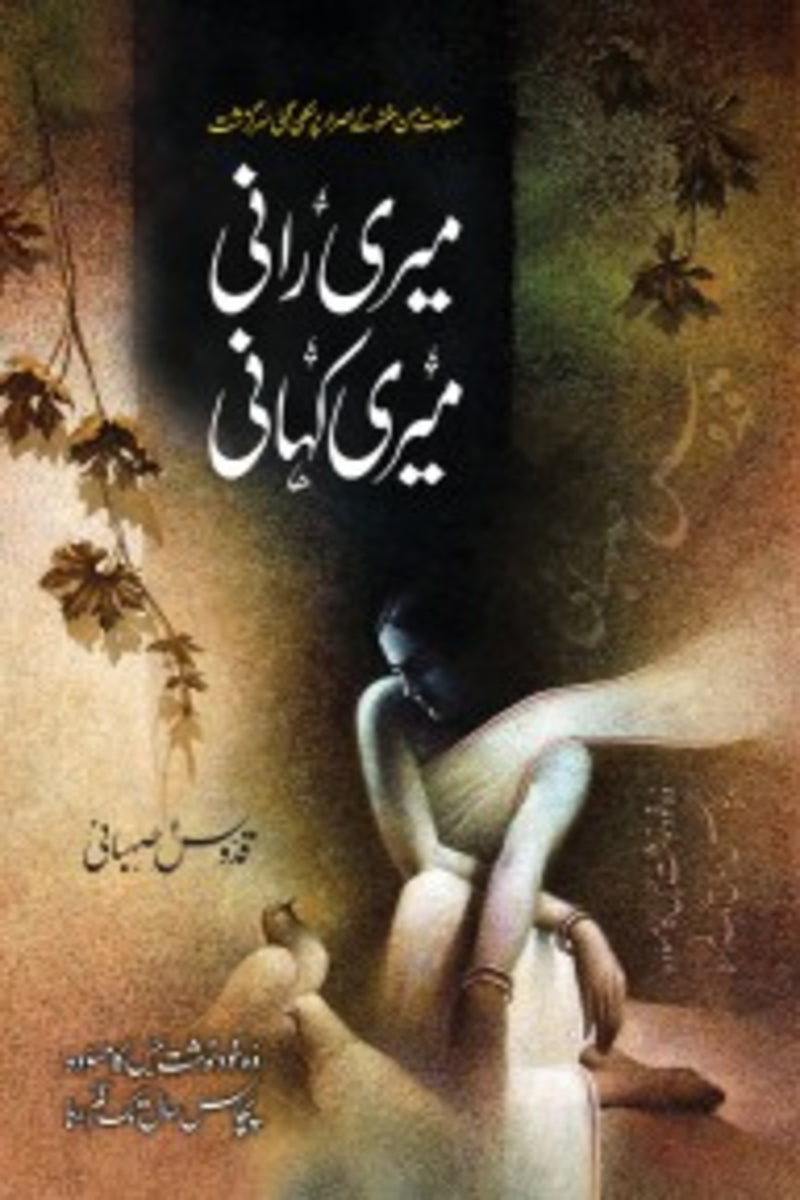 Meri Rani Meri Kahani | میری رانی میری کہانی