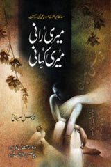 Meri Rani Meri Kahani | میری رانی میری کہانی