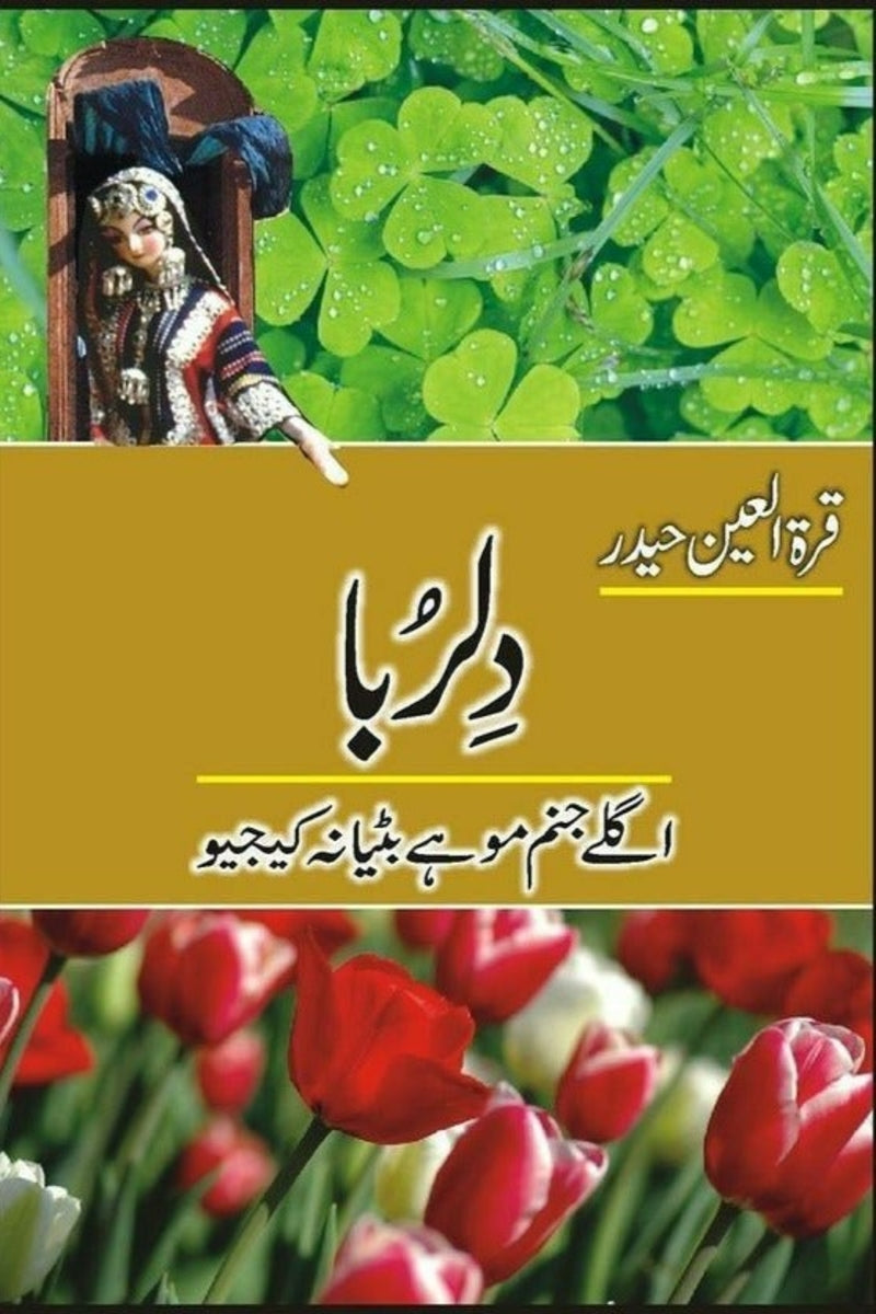 Dilruba | دلربا