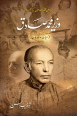 Wazir Muhammad Sadiq | وزیر محمد صادق