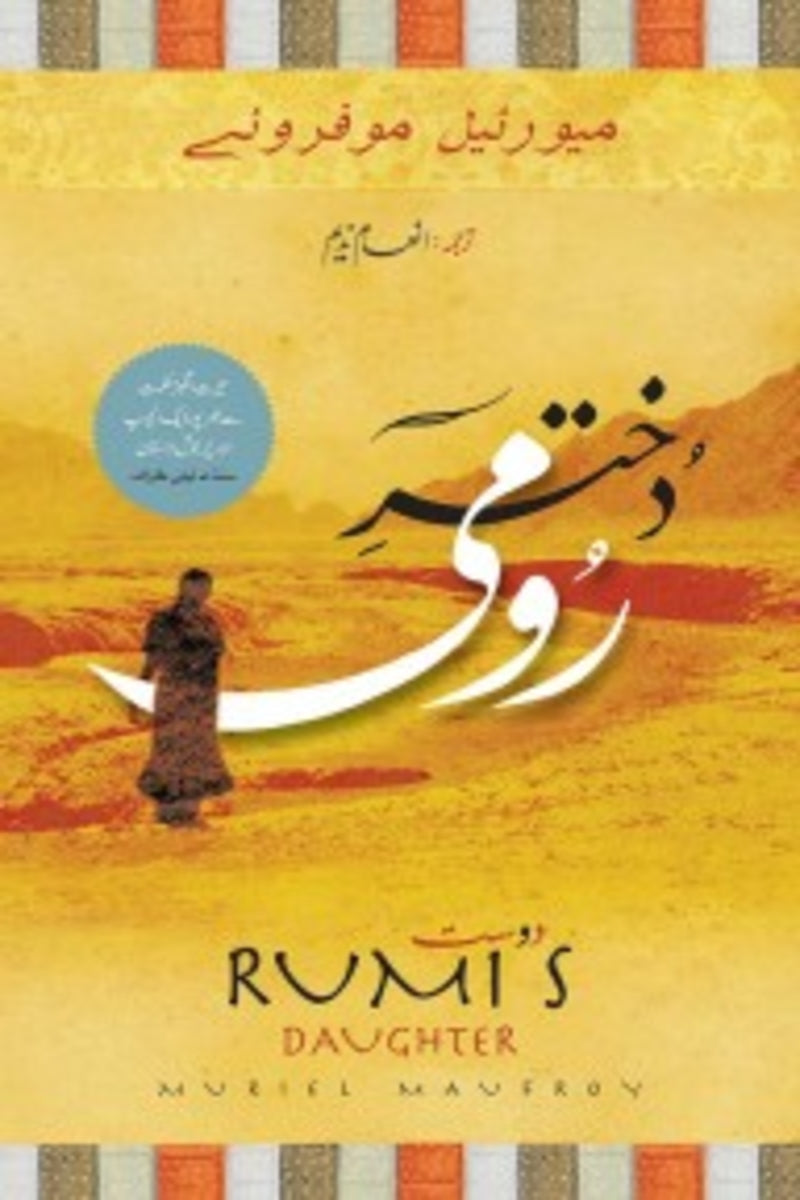 Dukhtar-e-Rumi | دختر رومی