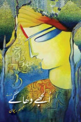 Uljhay Dhagay | الجھے دھاگے