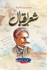 Shair-e-Iqbal | شعر اقبال
