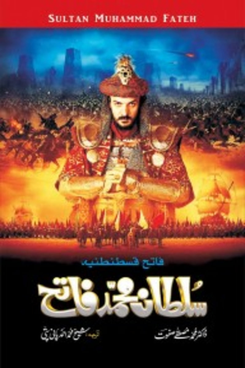 Sultan Muhammad Fateh | سلطان محمد فاتح