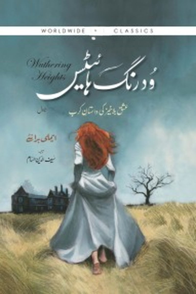 Wuthering Heights | ودرنگ ہائیٹس
