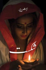 Shikast | شکست